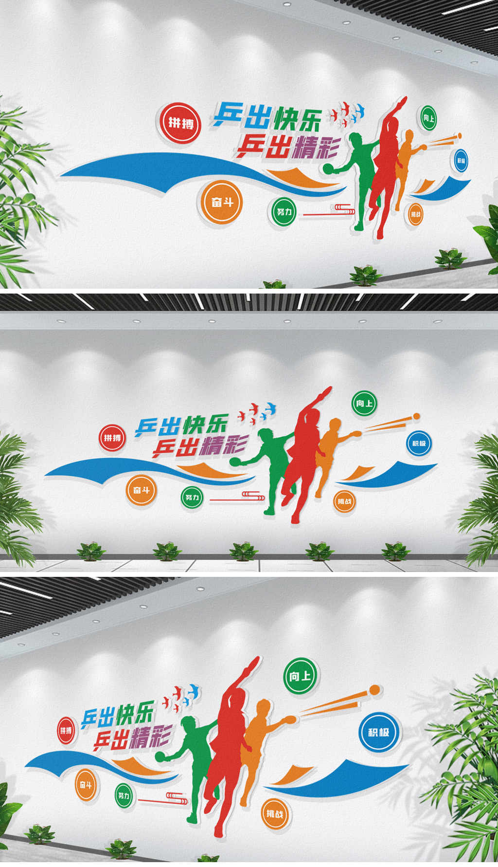 校园乒乓球活动室运动体育3D社区乒乓球文化墙