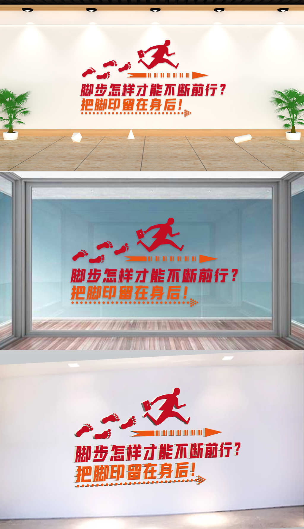 文化墙-企业理念-脚步怎样才能不断前行把脚印留在身后