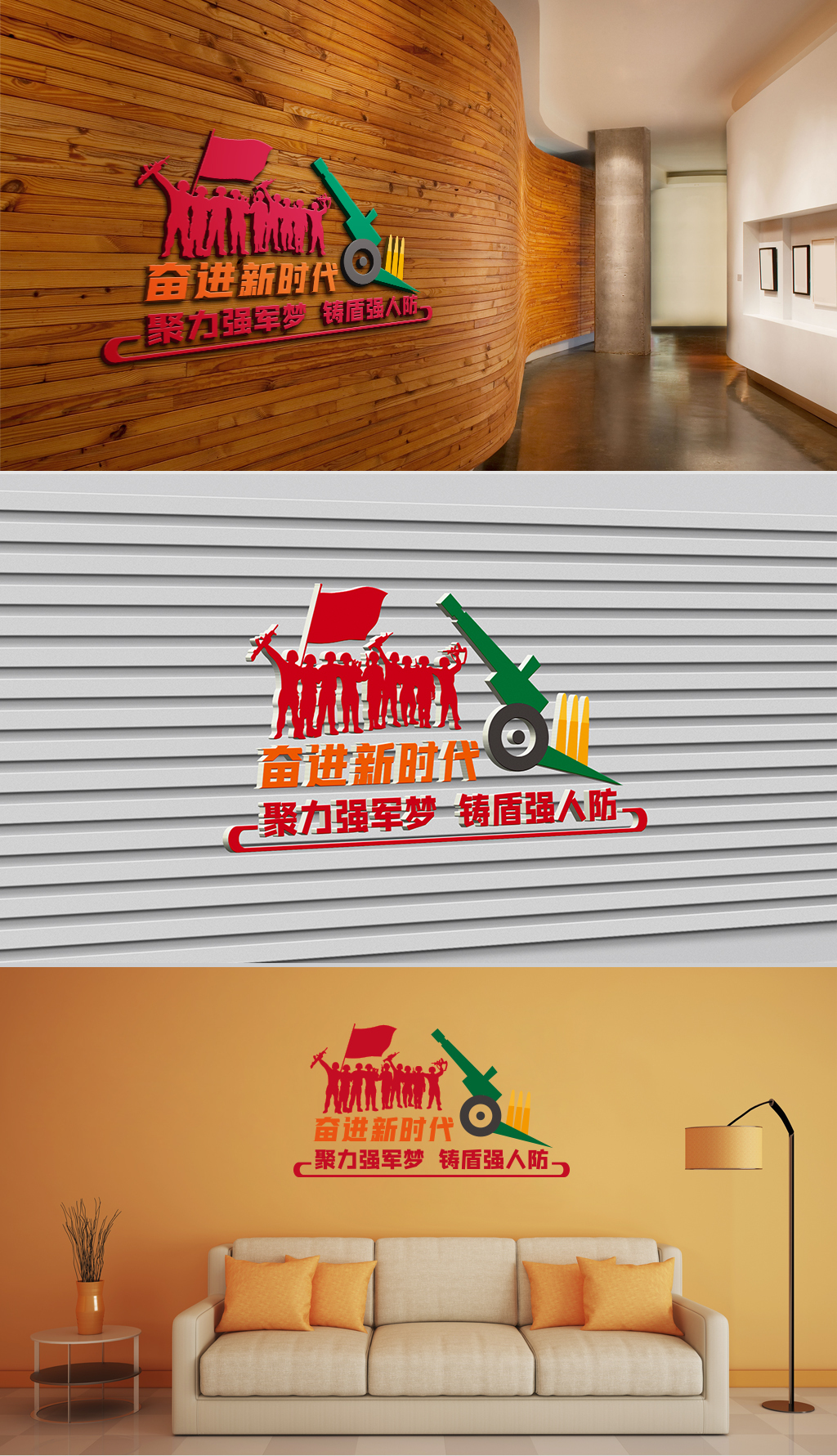 文化墙-军政通用-奋进新时代聚力强军梦铸盾强人防