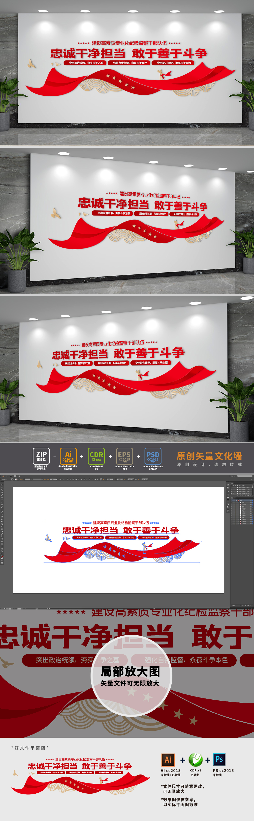 纪检监察队伍建设党建文化墙
