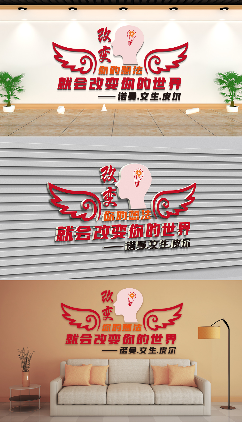 文化墙-企业理念-改变你的想法就会改变你的世界