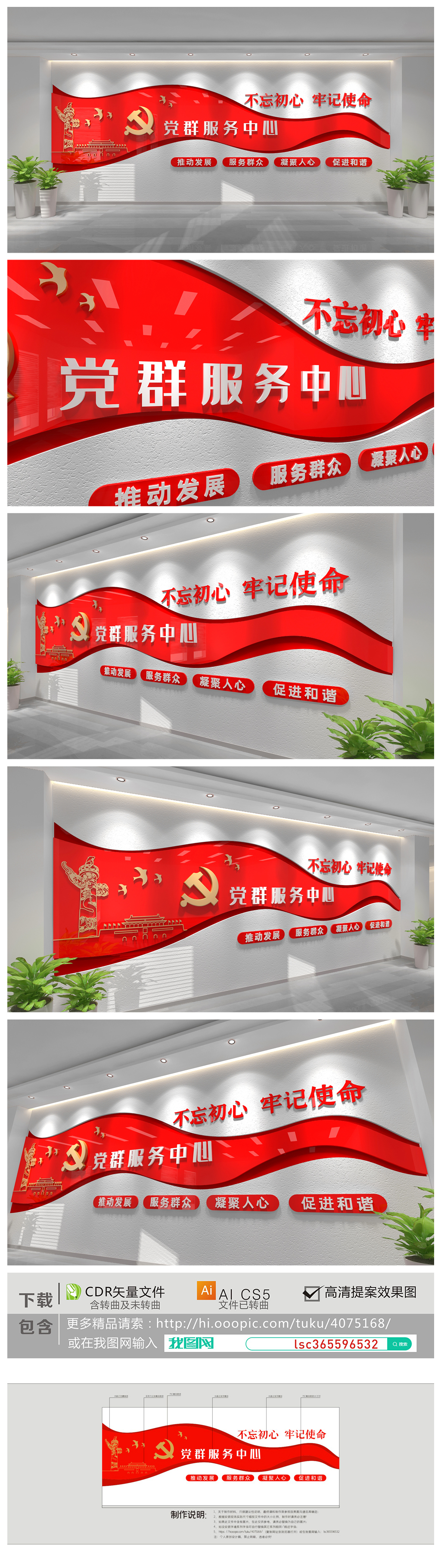 社区党群服务中心会议室背景墙党建文化墙