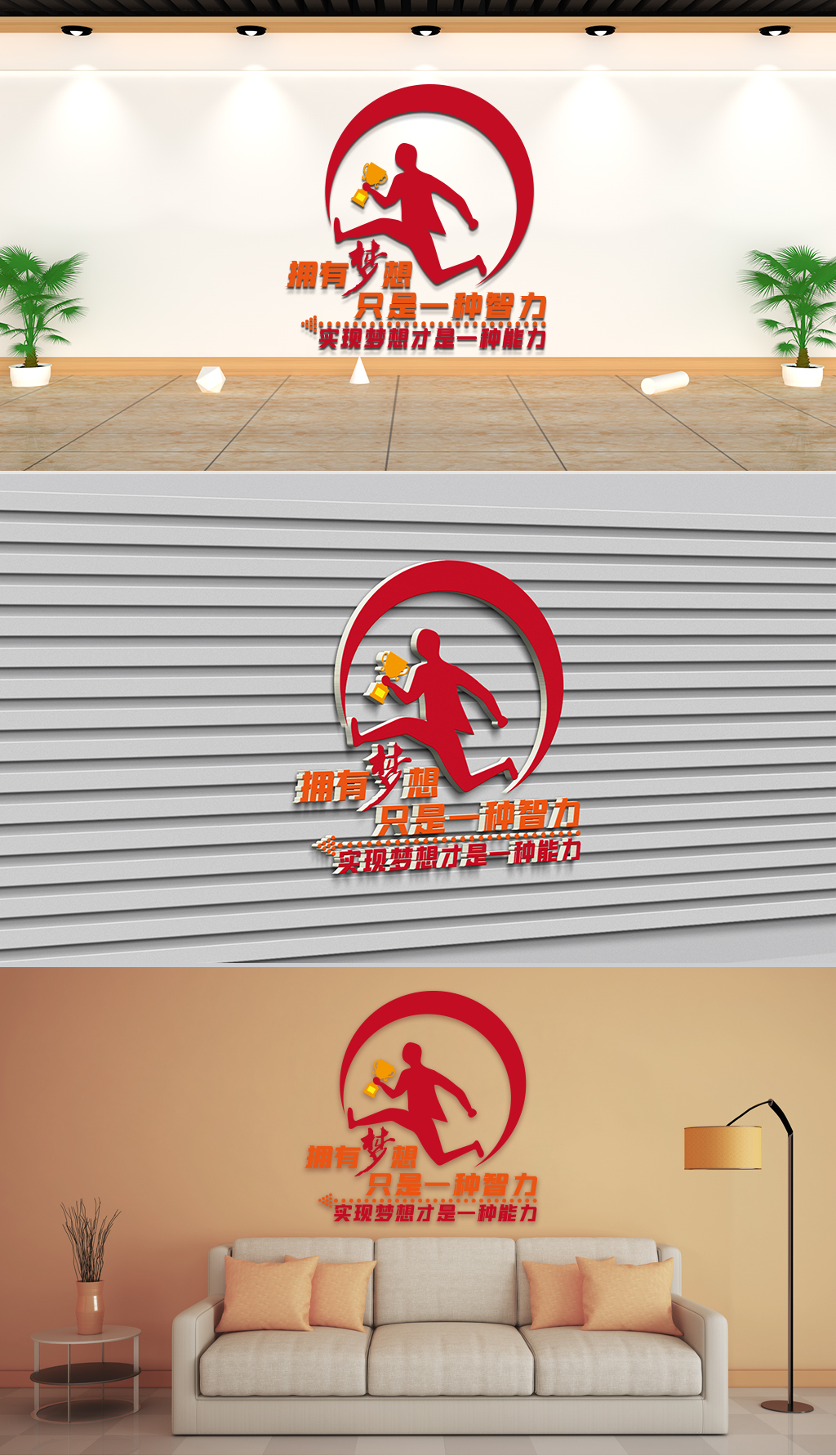 文化墙-企业理念-拥有梦想只是一种智力实现梦想才是一种能力