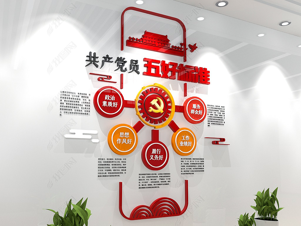 原创小型3d大气新时代五好党员党支部党建文化墙楼梯走廊廉政文化墙
