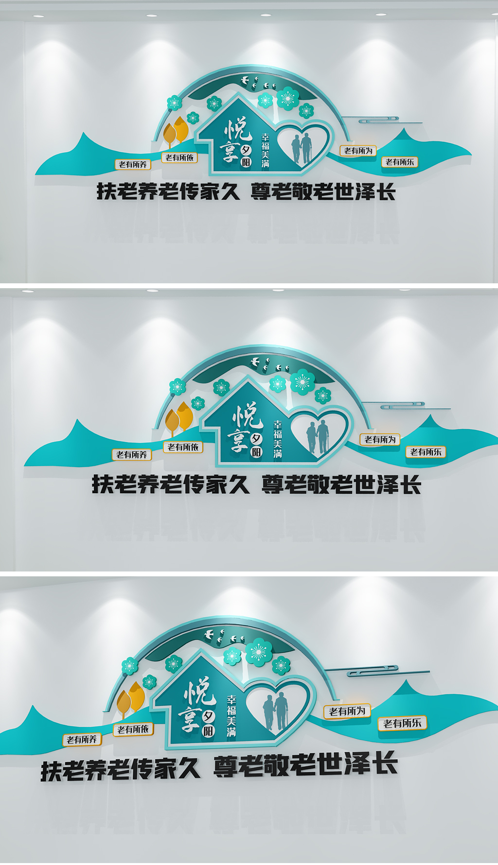 新中式养老院标语文化墙