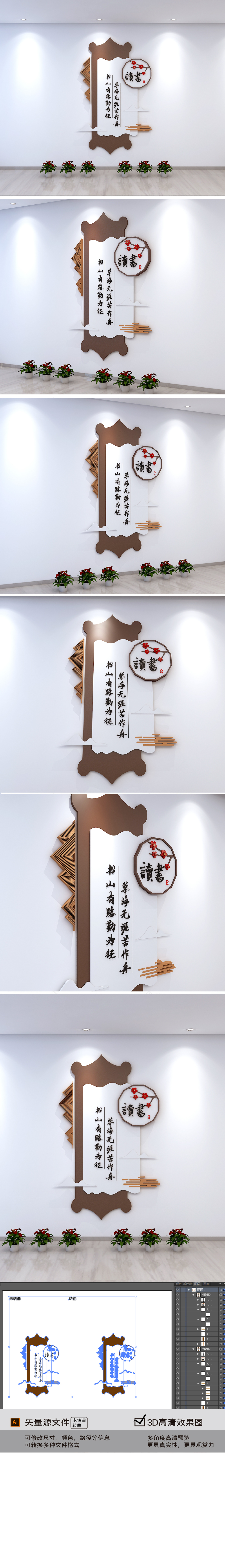 新中式竖版读书文化墙阅读文化墙图书馆阅览室文化墙