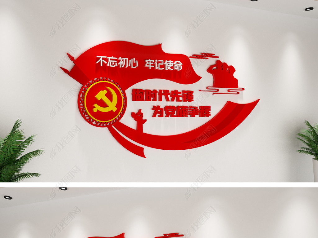 原创做时代先锋为党旗争辉党建标语文化墙-版权可商用