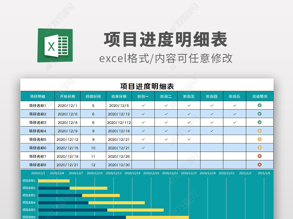 公司项目进度明细表项目计划表excel表格