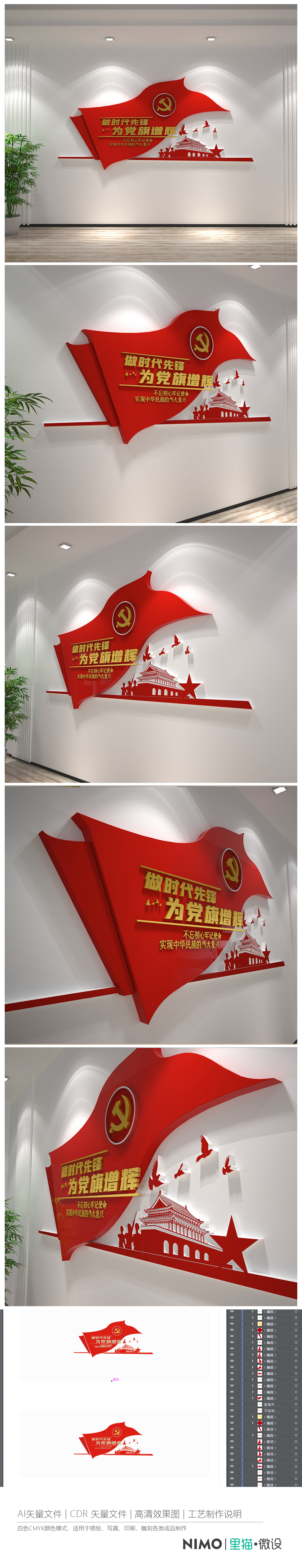 做时代先锋为党旗争辉党建标语文化墙