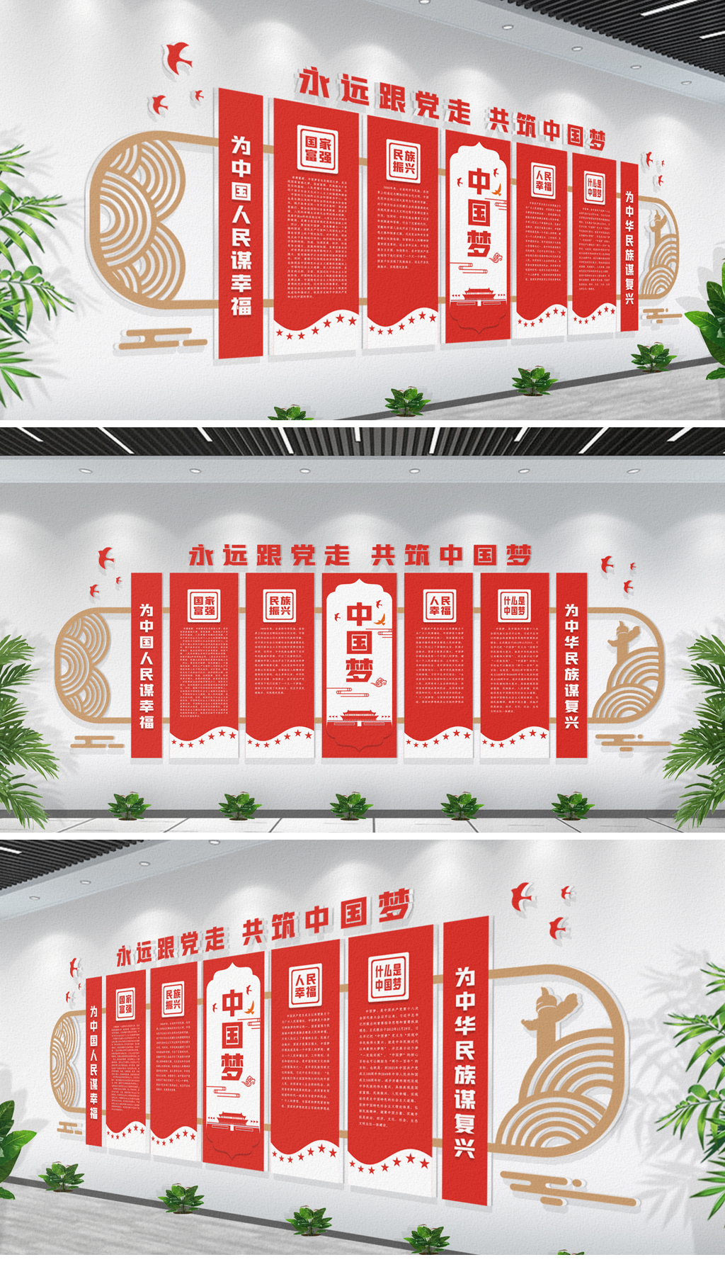 原创中国梦党建文化墙党员活动室形象墙