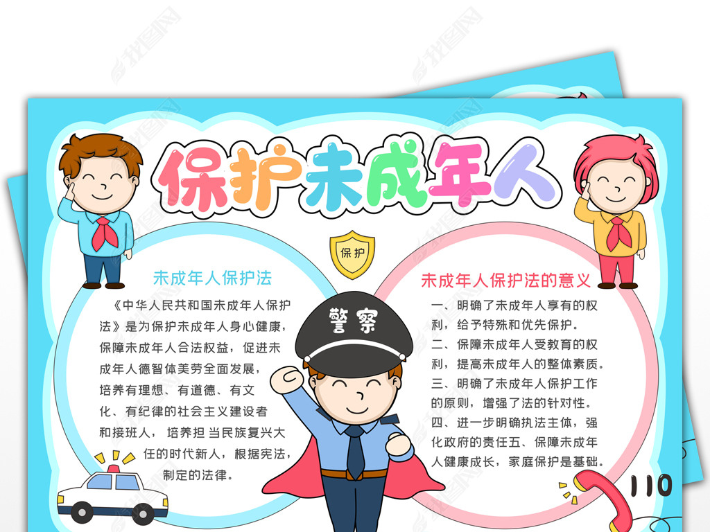 保护未成年小报关爱未成年人小报未成年人保护法手抄报