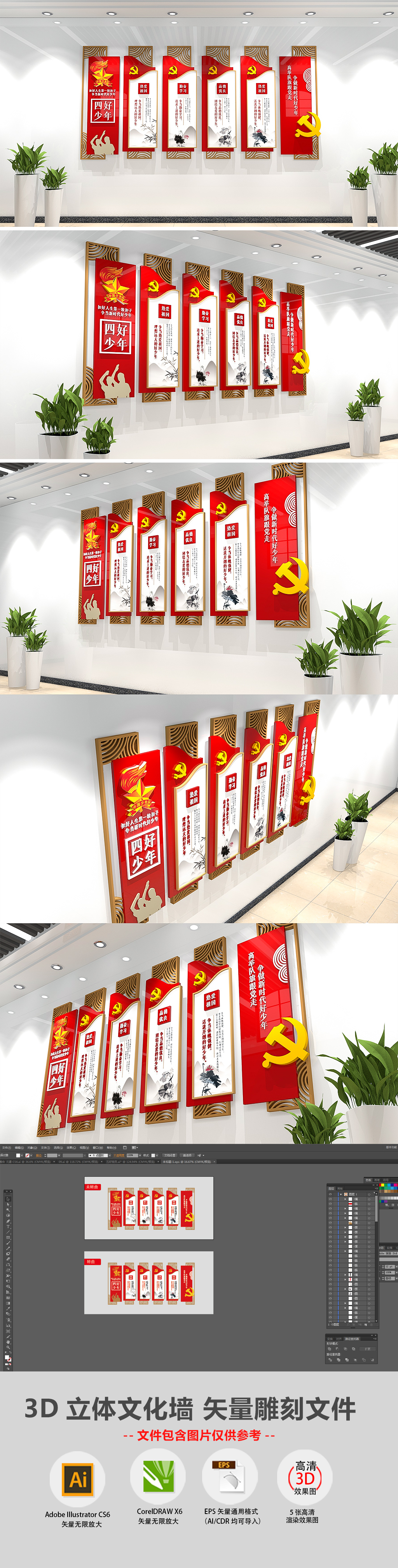校园四好少年少先队文化墙布置校园共青团文化墙楼梯走廊布置
