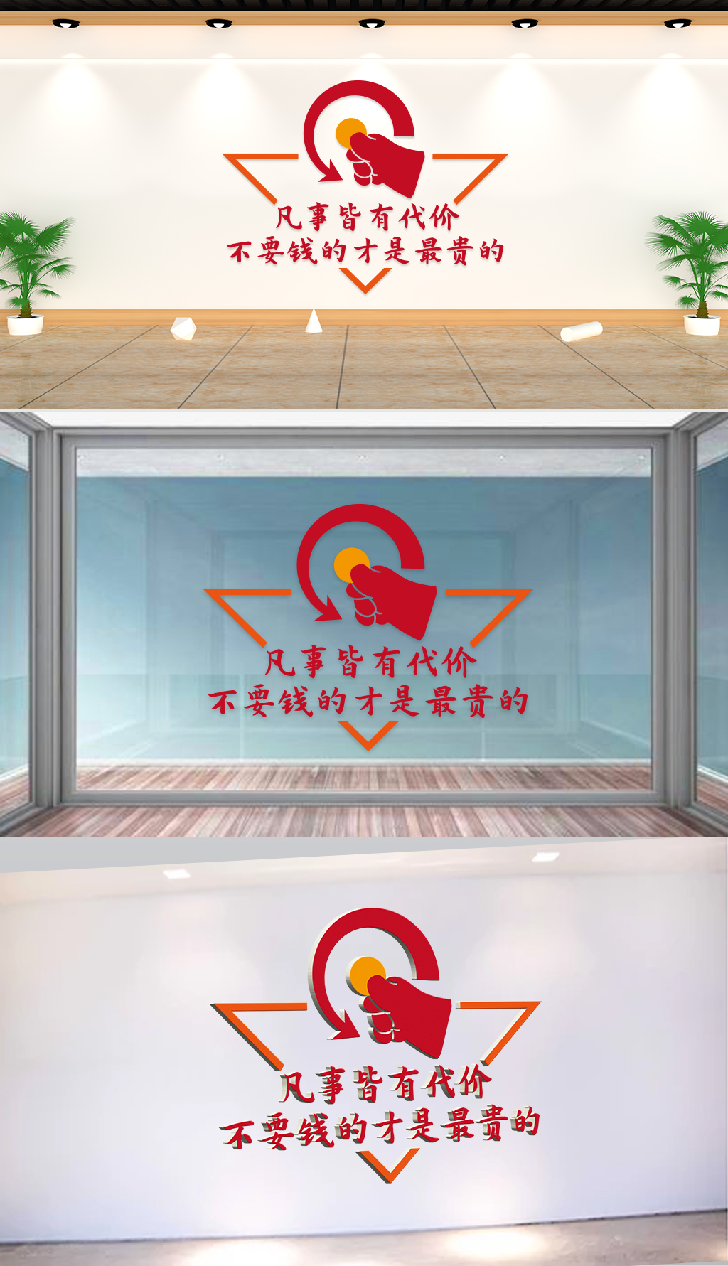 文化墙-企业理念-凡事皆有代价不要钱的才是最贵的