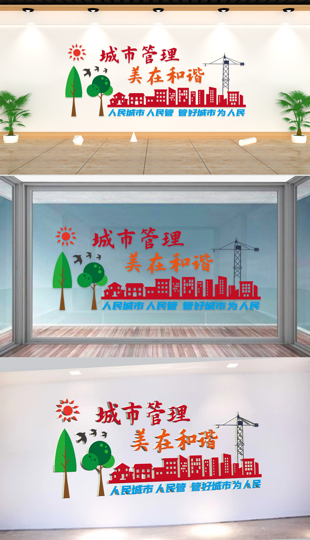 文化墙企业理念-人民城市人民管管好城市为人民城市管理美在和谐