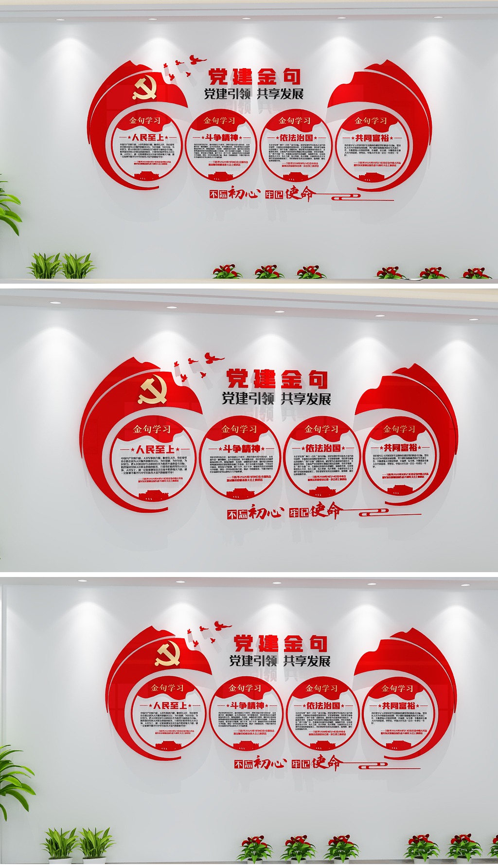 党建金句学习人民至上斗争精神依法治国共同富裕党员活动室文化墙