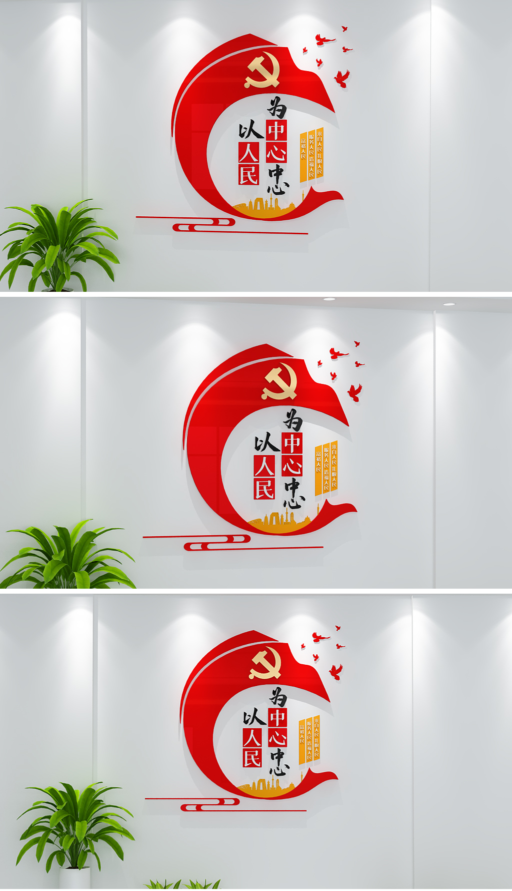 原创人民至上以人民为中心党建标语文化墙