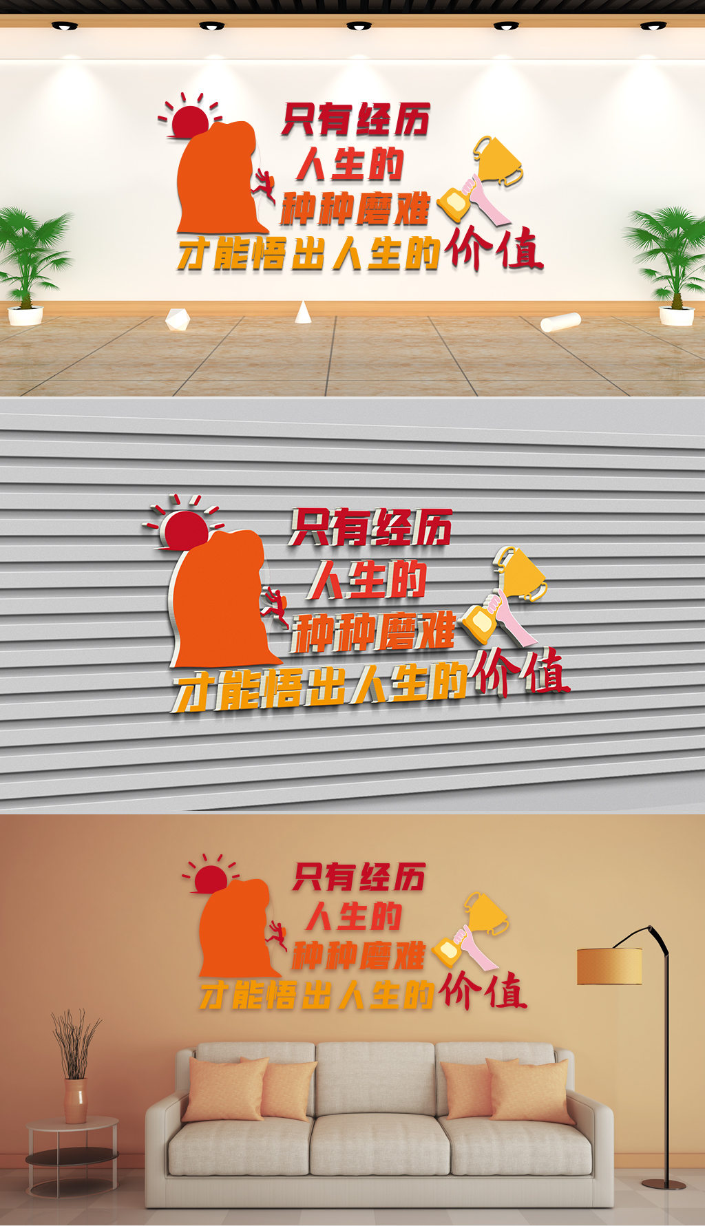 文化墙-企业理念-只有经历人生的种种磨难才能悟出人生的价值