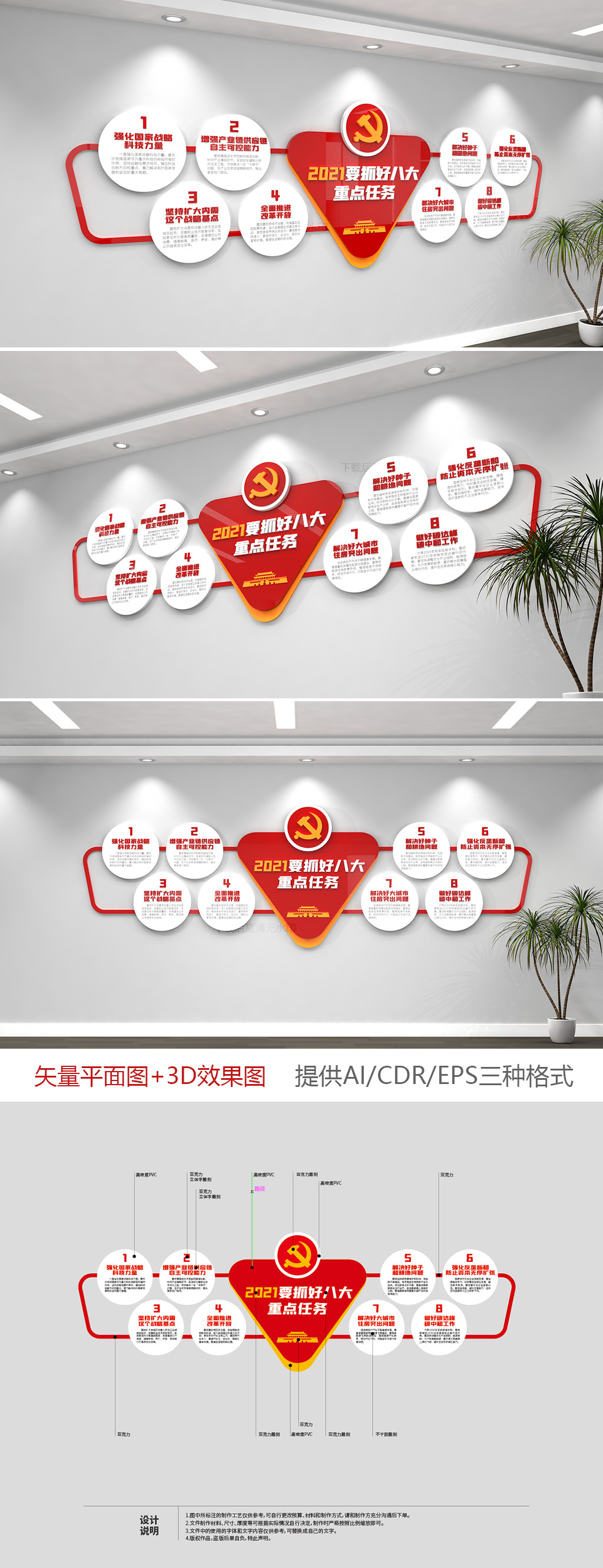 2021要抓好八大重点任务文化墙