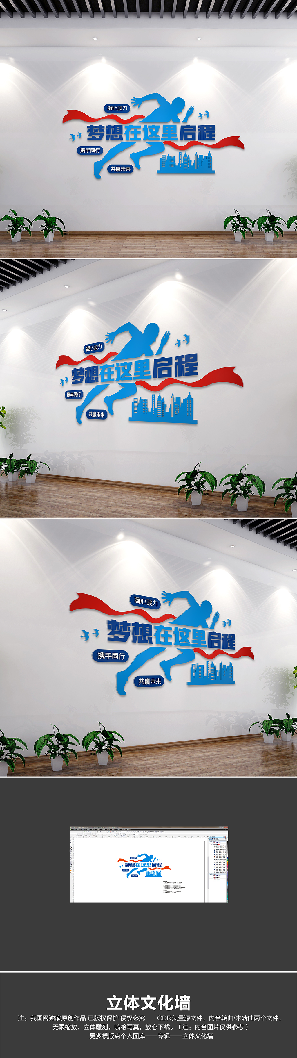 原创大气蓝色梦想启程办公室企业励志标语文化墙-版权可商用