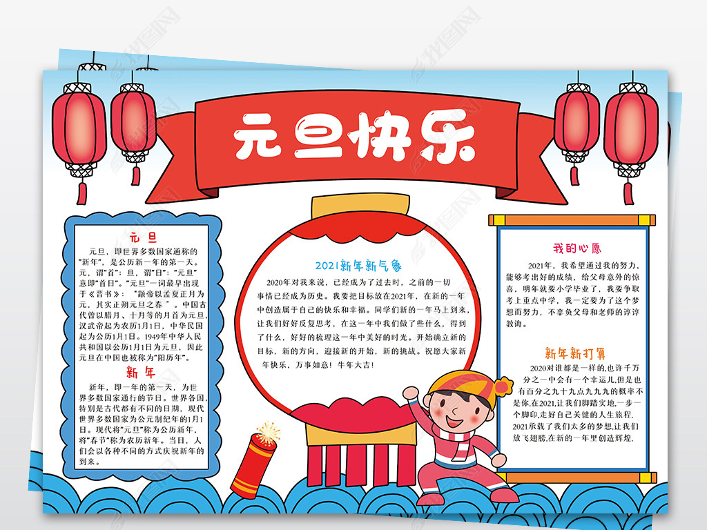 原创庆元旦小报2021年牛年元旦快乐春节电子手抄报边框通用模板版权可