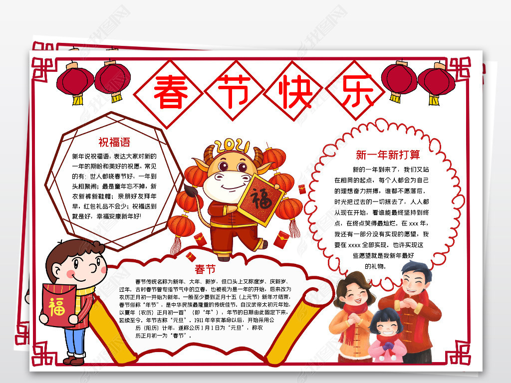 原创2021年春节小报新年元旦快乐寒假春节年俗小报手抄报内容版权可