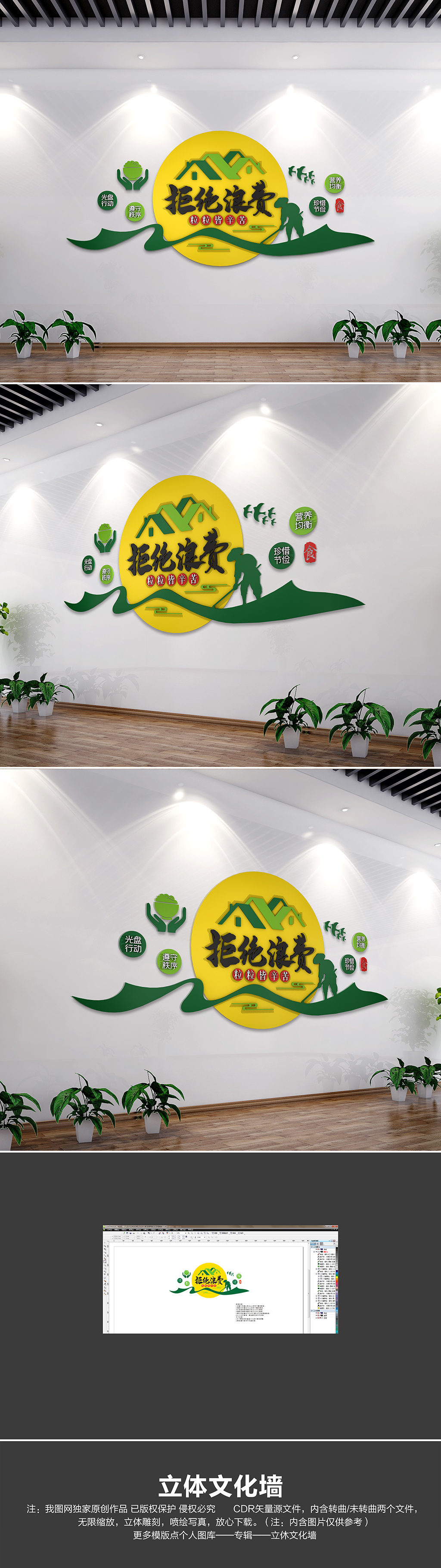 原创简约创意食堂文化墙珍惜粮食餐厅文化墙拒绝舌尖上的浪费-版权可商用