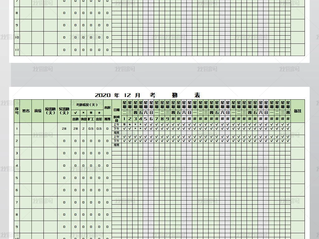 考勤表出勤工资表模版