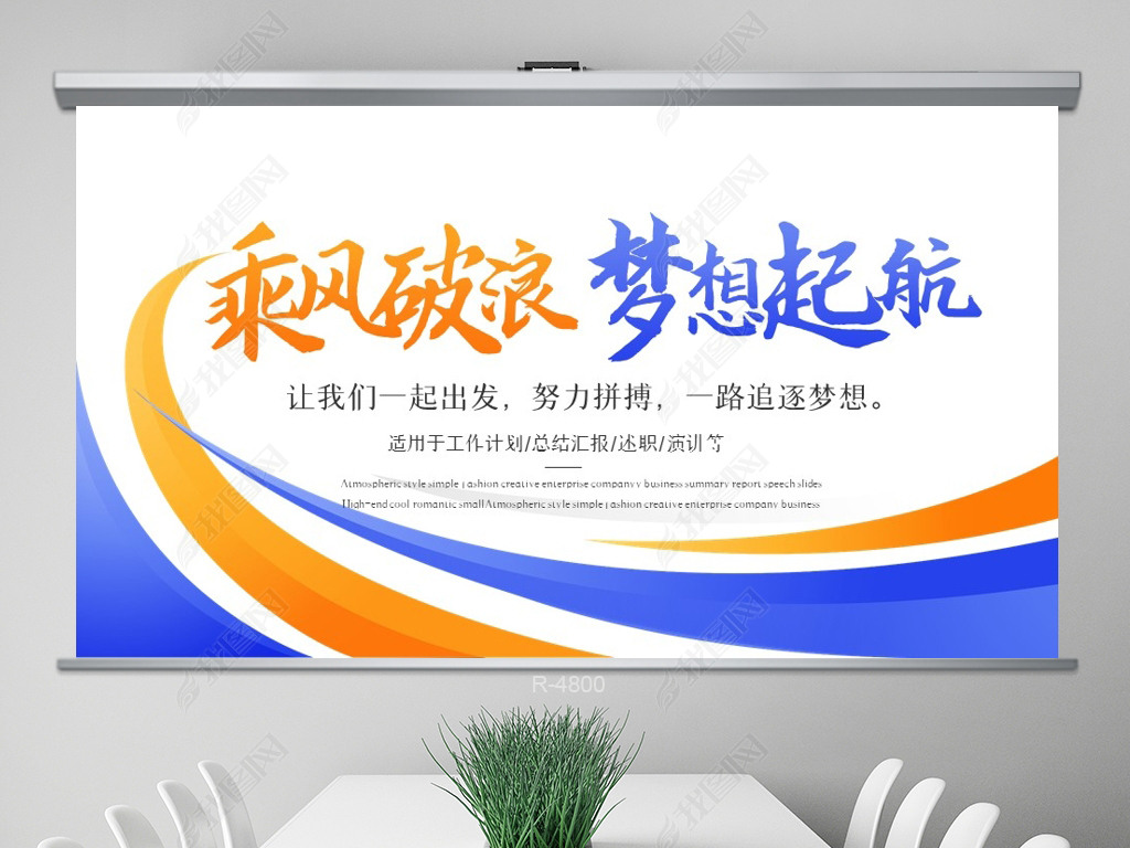 原创2021乘风破浪梦想起航年终总结ppt含ps版权可商用