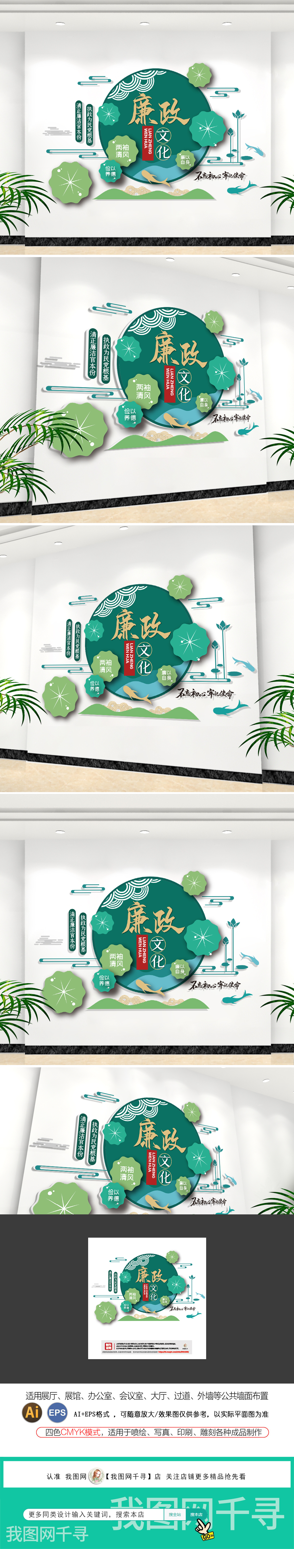 创意绿色圆形竖版荷叶清新淡雅中国风廉政文化墙党建文化墙