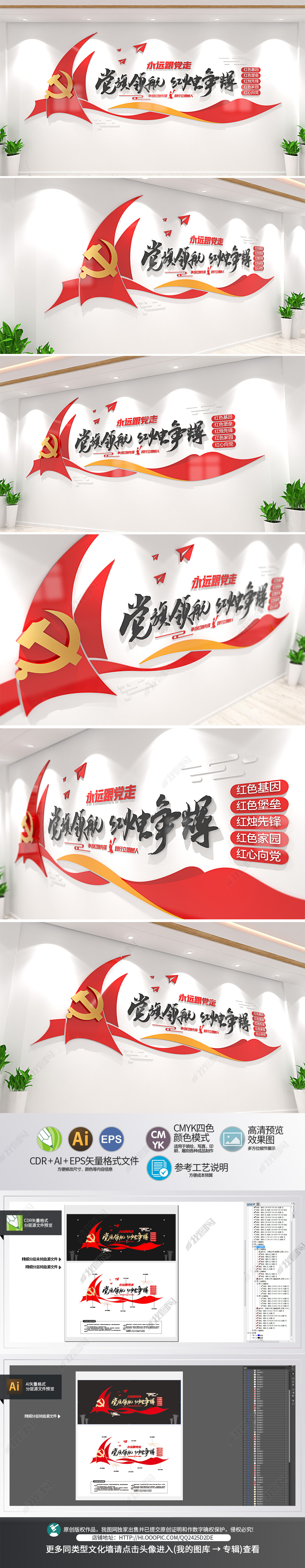 学校党建标语文化墙党旗领航红烛争辉校园党建廉政文化墙形象墙