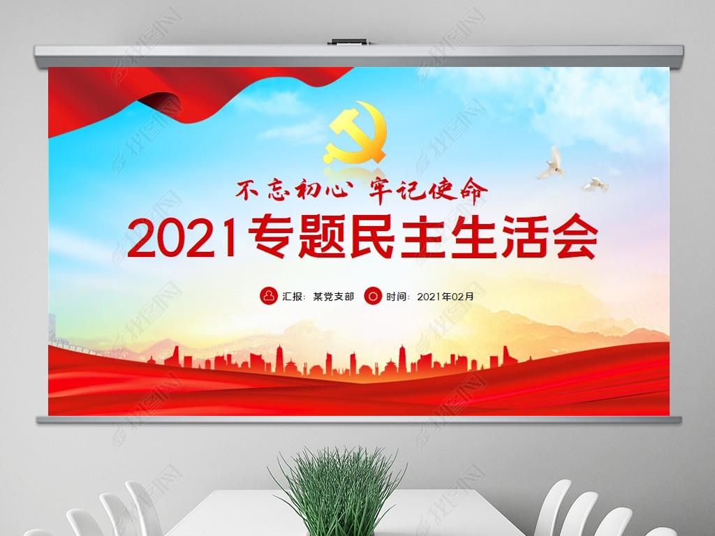 2021μʹרPPT