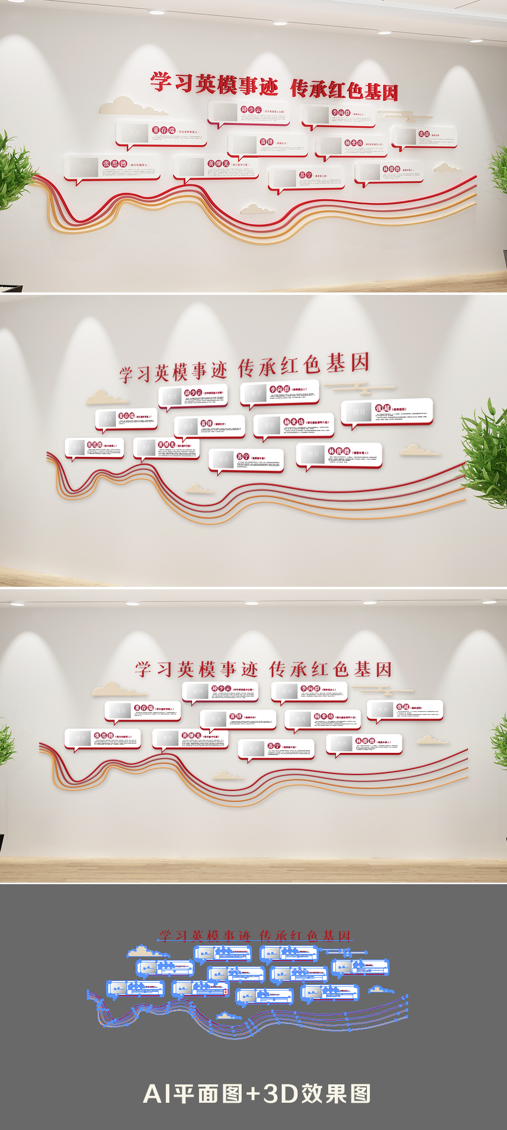 红色十大英模英雄简介文化墙