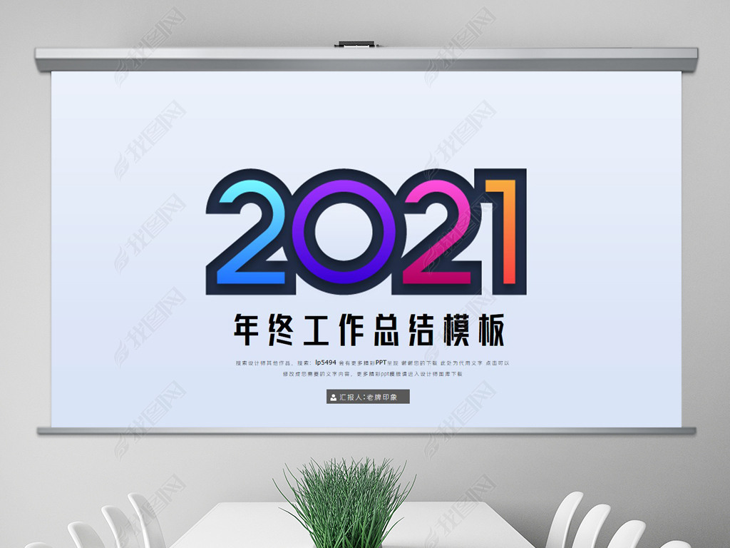 2021깤ƻչܽpptģ