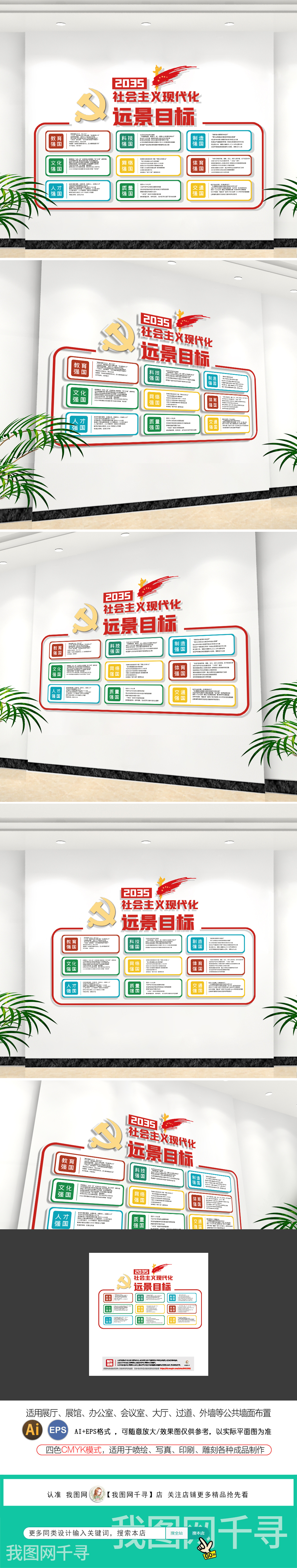 2035年社会主义现代化远景目标文化墙