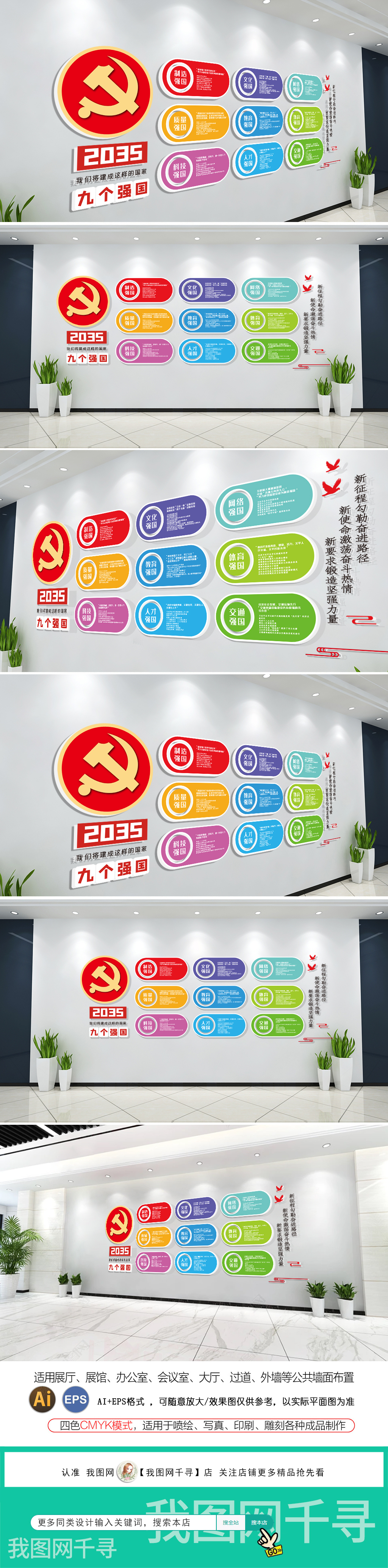 2035年远景目标九个强国思想精神文化墙
