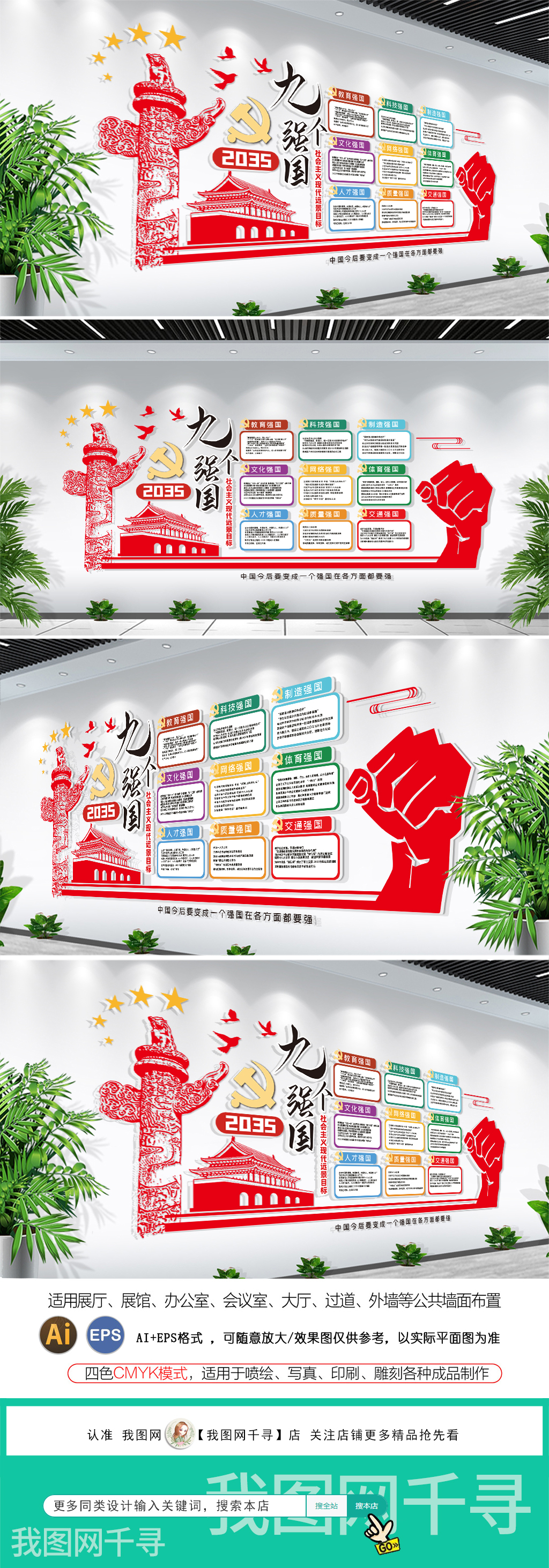 2035年社会主义现代化远景目标文化墙