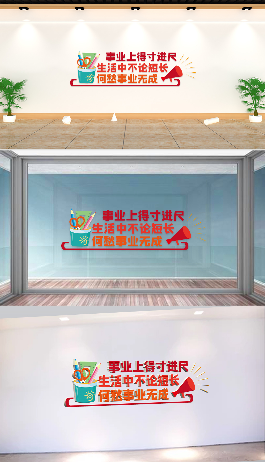 文化墙-企业理念-事业上得寸进尺生活中不论短长何愁事业无成