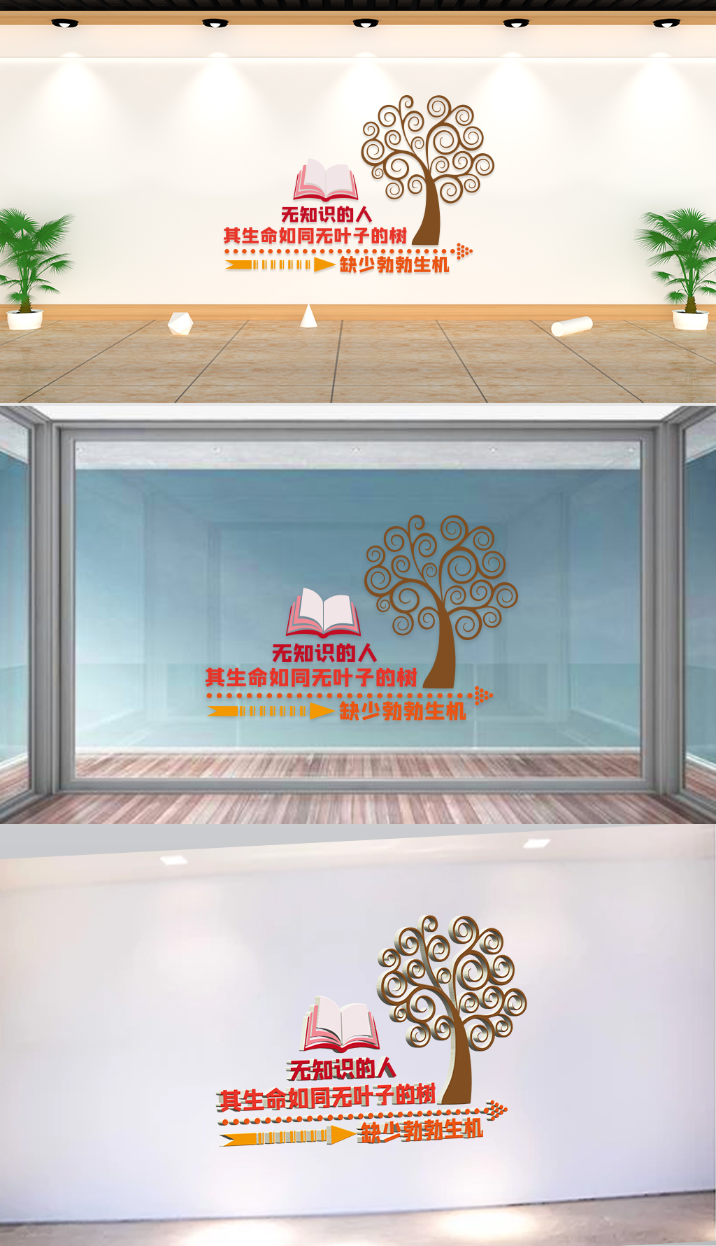 原创文化墙-企业理念-无知识的人其生命如同无叶子的树缺少勃勃生机-版权可商用