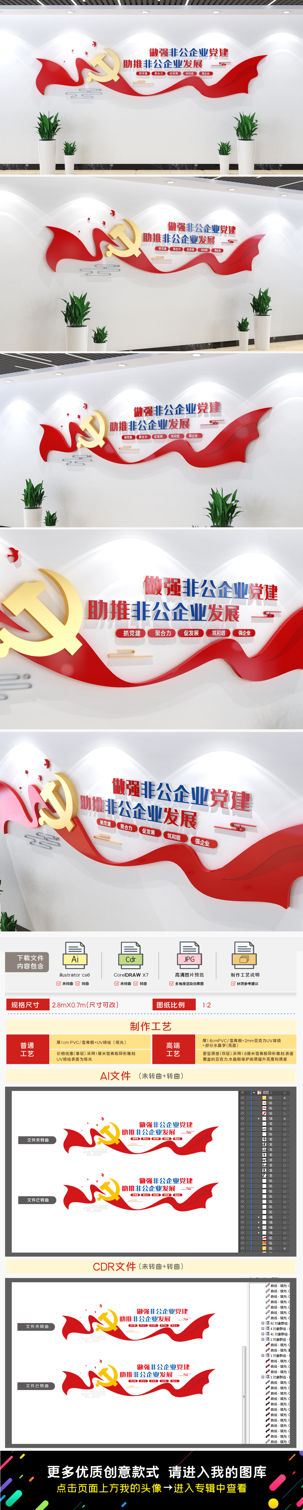 非公企业党建文化墙企业党建文化墙非公企业党组织文化墙