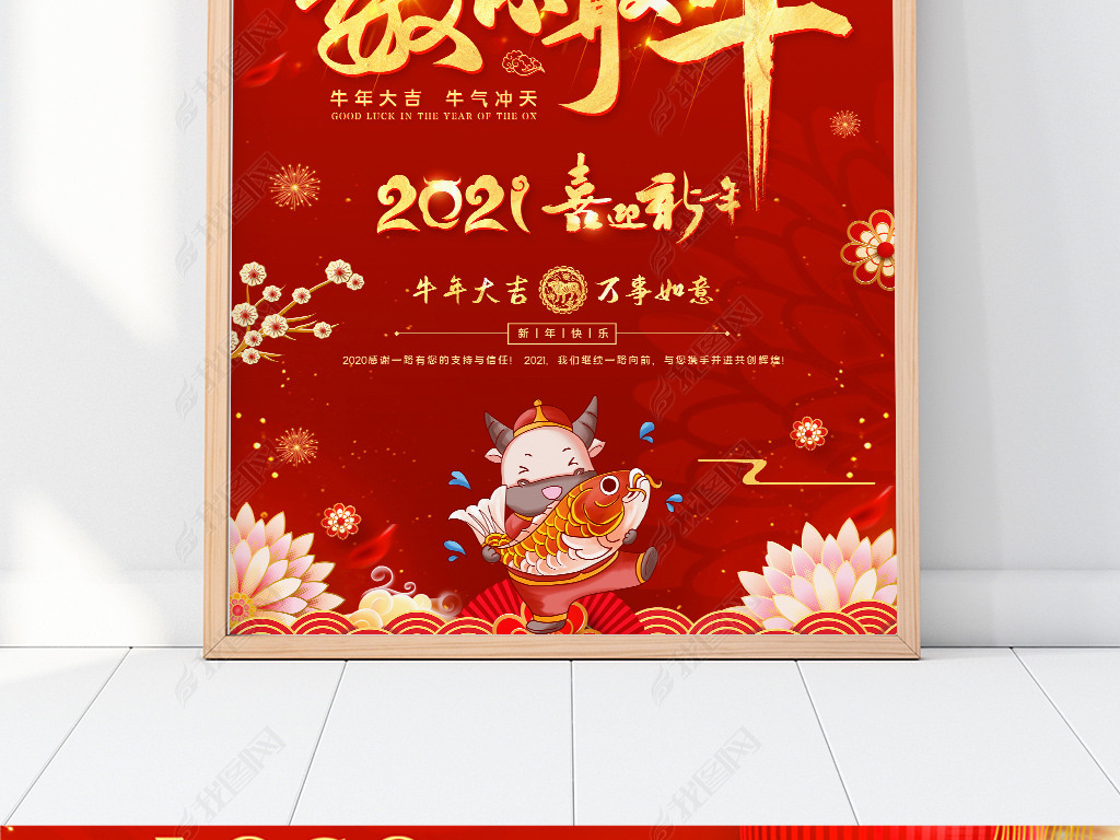 原创中国风红色喜庆高端大气2021数你最牛宣传海报版权可商用