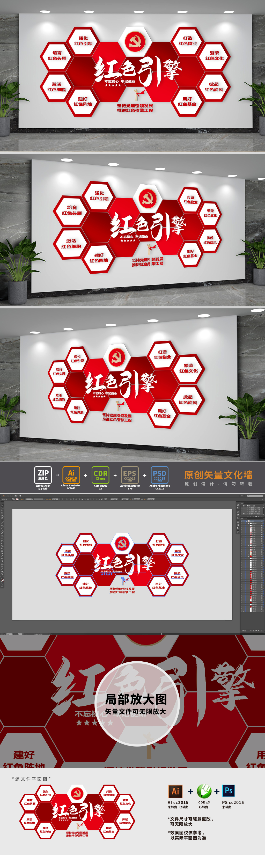 红色引擎八个红色党建文化墙
