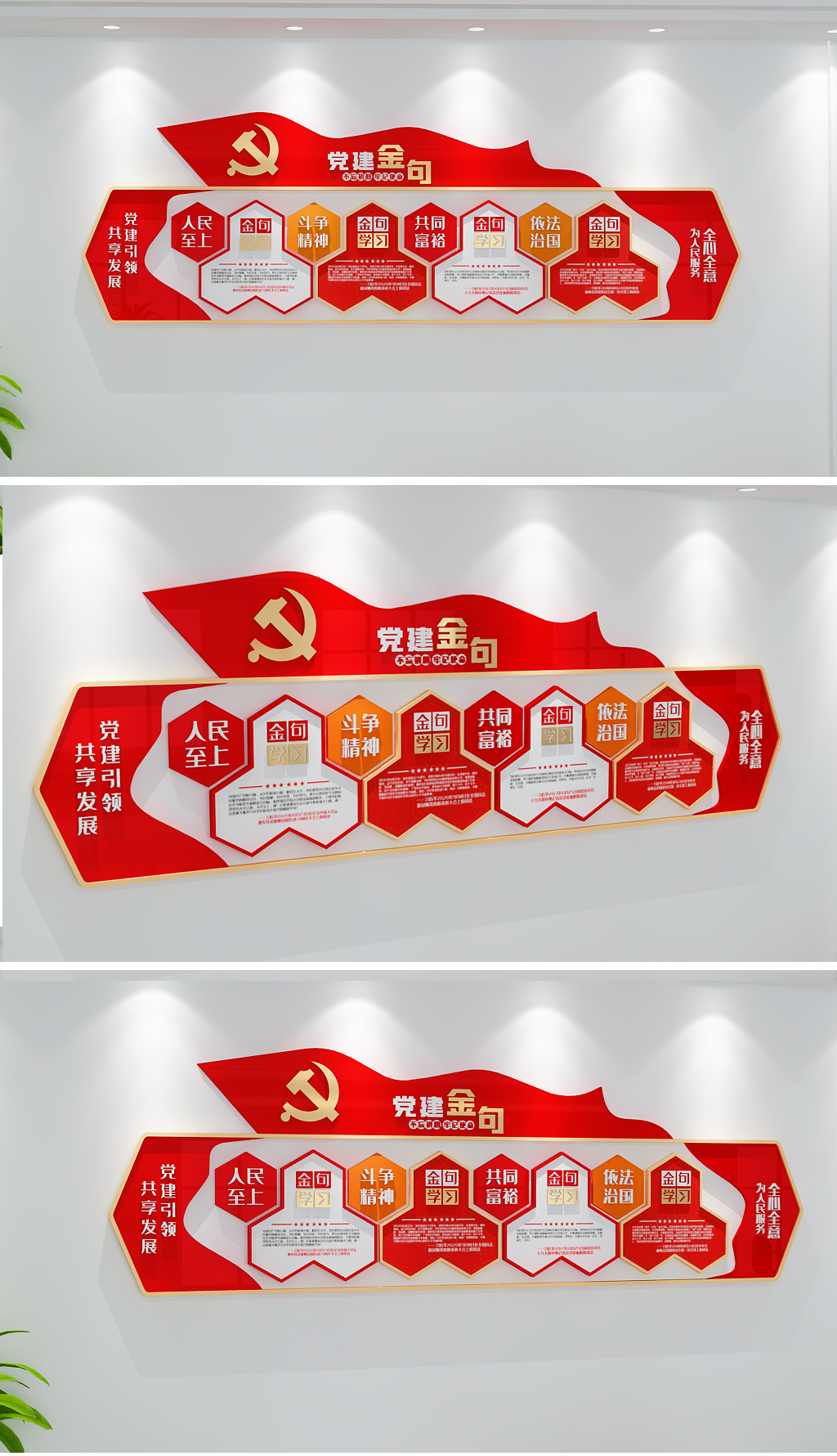 党建金句学习人民至上斗争精神依法治国共同富裕党员活动室文化墙