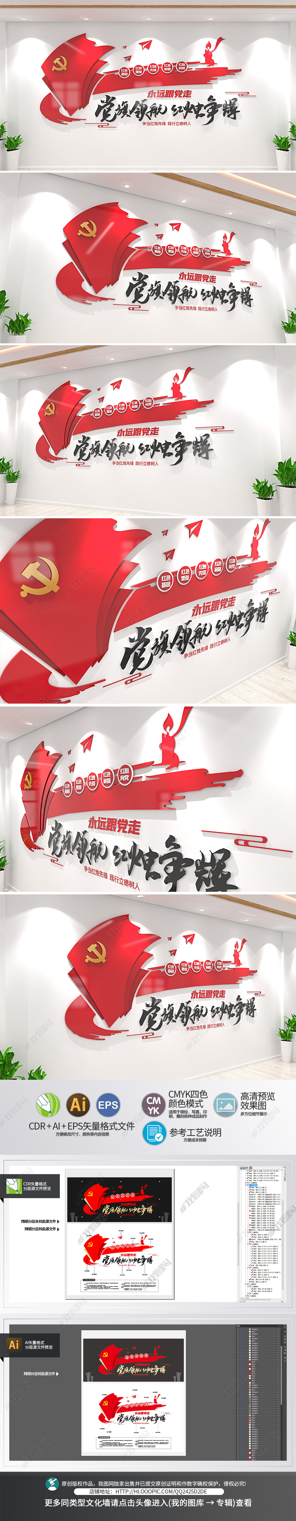 学校党建标语文化墙党旗领航红烛争辉校园党建廉政文化墙形象墙