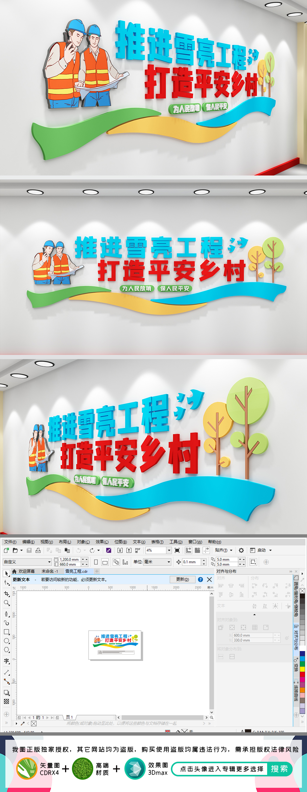 雪亮工程文化墙乡村治理综治中心