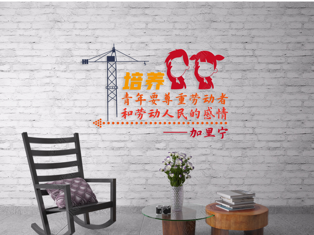 原创文化墙标语理念培养青年要尊重劳动者和劳动人民的感情版权可商用