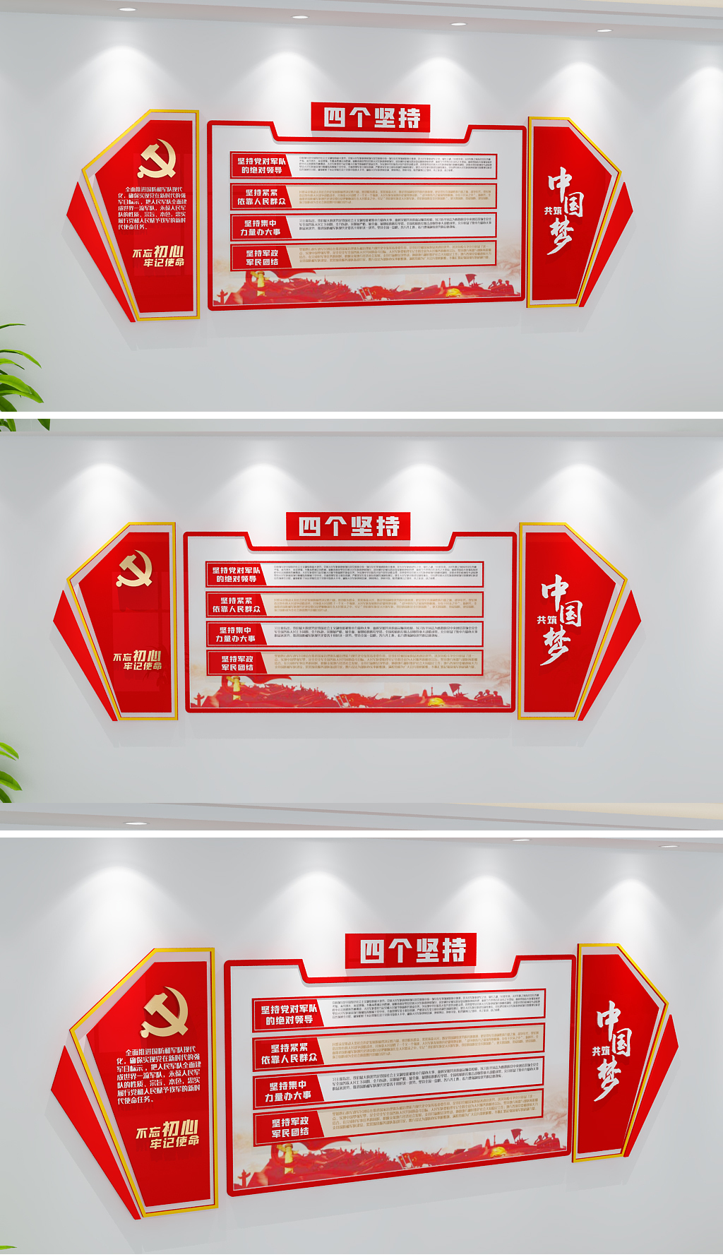 原创红色大气四个坚持党建文化墙部队文化墙