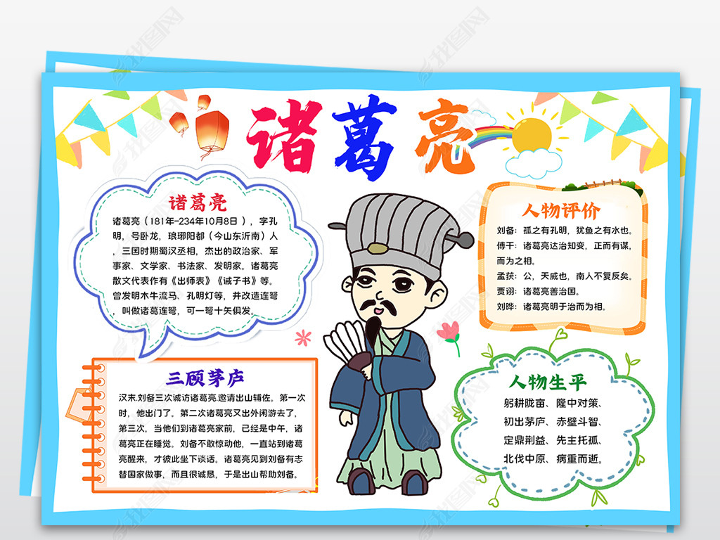 三国演义曹操小报中国名著绘画手抄报读书电子小报黑白涂色