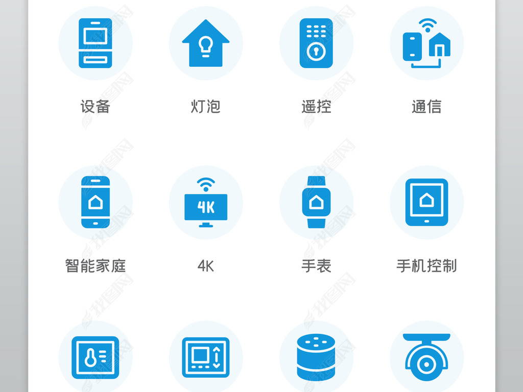 蓝色智能家居设备管理icon图标