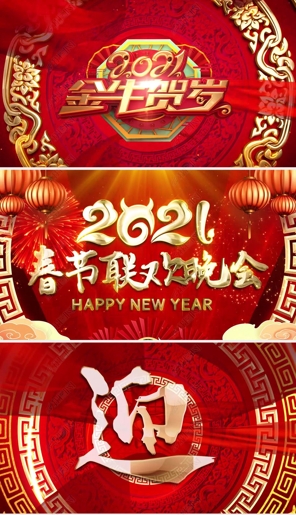 大气喜庆2021开门红牛年春节联欢晚会片头