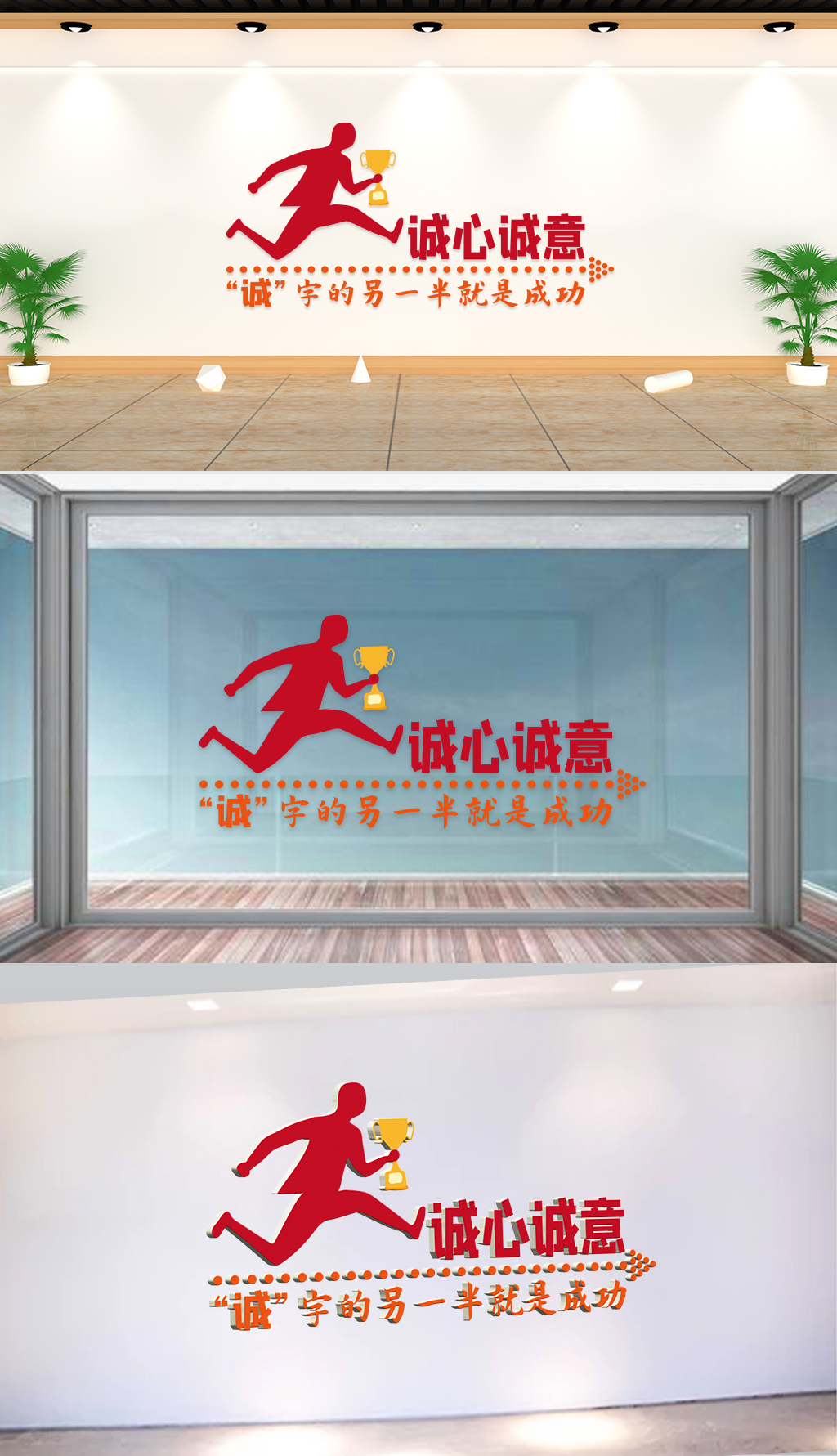 文化墙-口号标语-诚心诚意诚字的另一半就是成功
